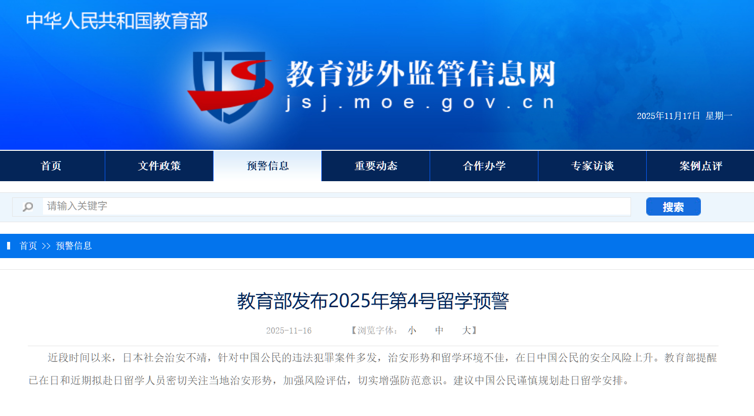 沈陽留學 留學方案 日本留學